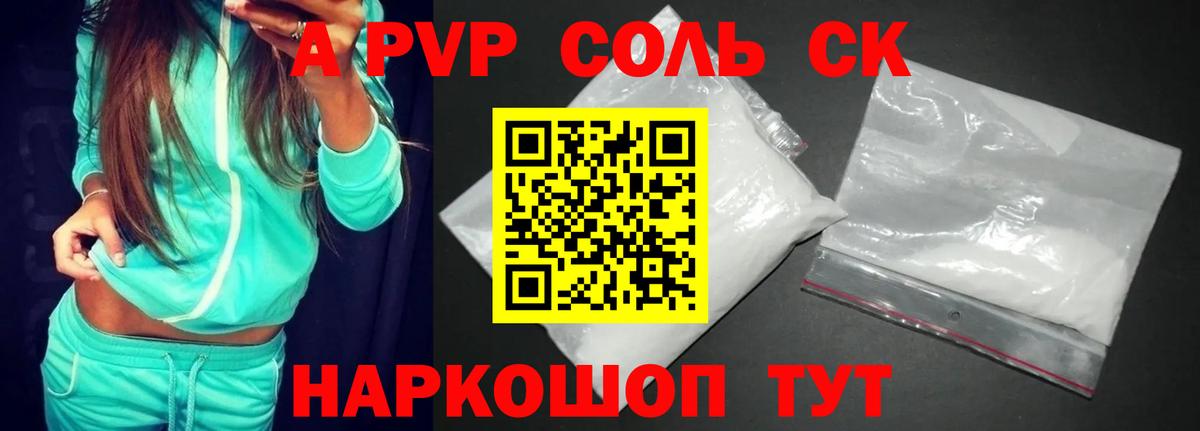 Alpha-PVP крисы CK Новоуральск