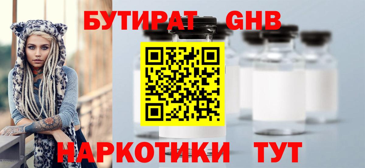 Новоуральск  БУТИРАТ буратино  Вход с VPN 