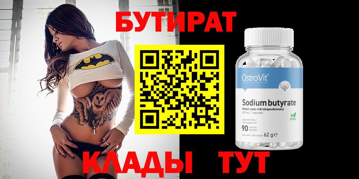 Бутират GHB Новоуральск