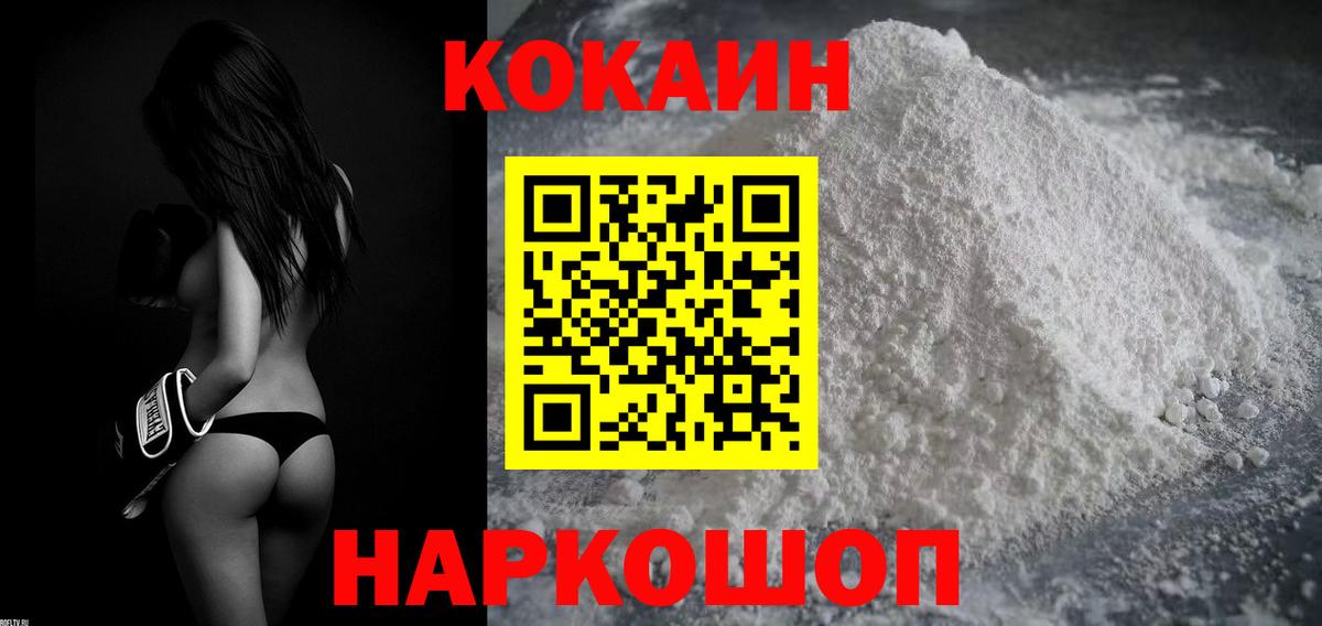 Новоуральск  Кокаин 97%  Вход с VPN  Cocaine Fish Scale 