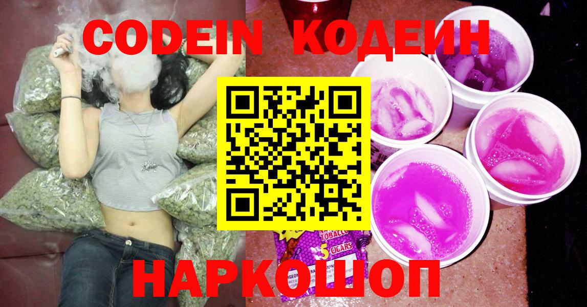 Кодеин напиток Lean (лин) Новоуральск