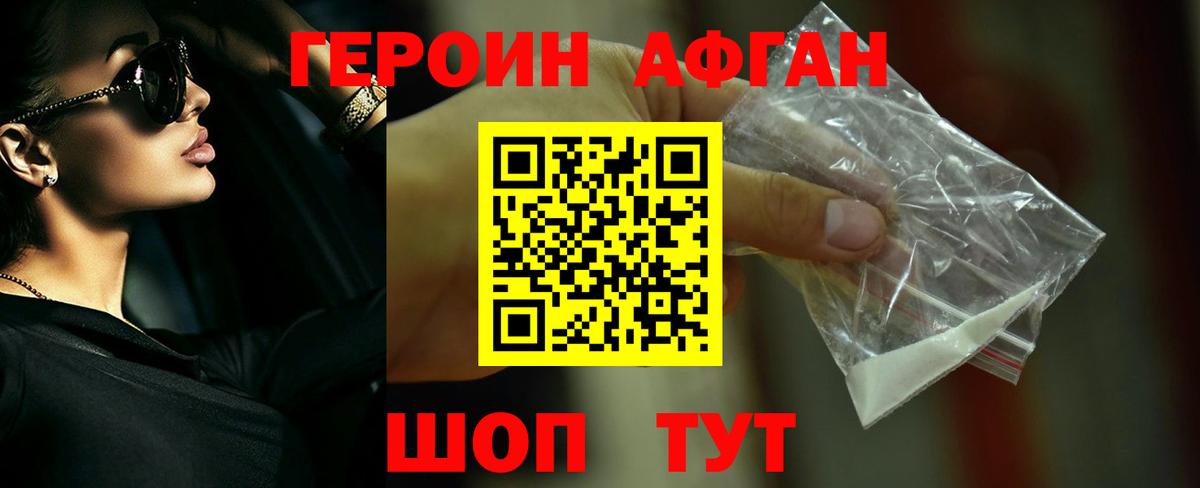 Новоуральск  ГЕРОИН Афган  Вход с VPN 