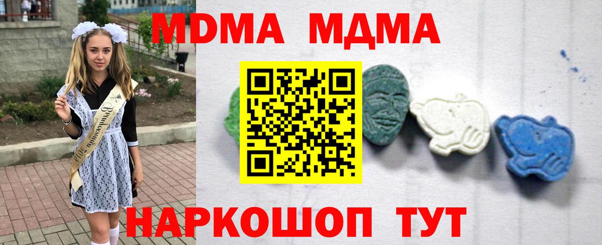 МДМА Molly  Вход с VPN  MDMA  MDMA молли  Новоуральск 