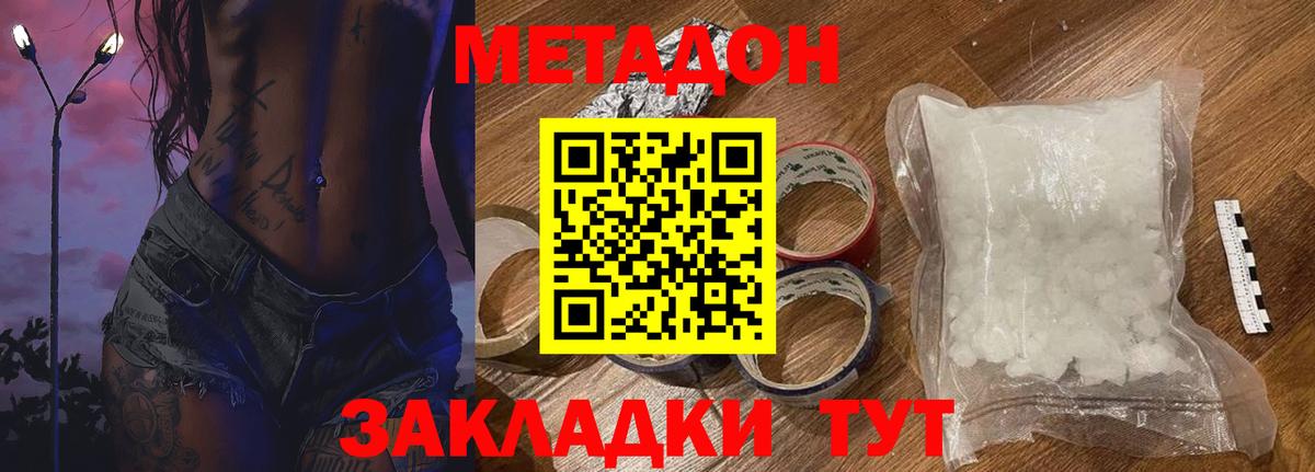 Новоуральск  Метадон мёд  Вход с VPN 